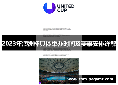 2023年澳洲杯具体举办时间及赛事安排详解