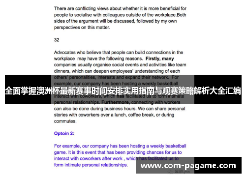 全面掌握澳洲杯最新赛事时间安排实用指南与观赛策略解析大全汇编