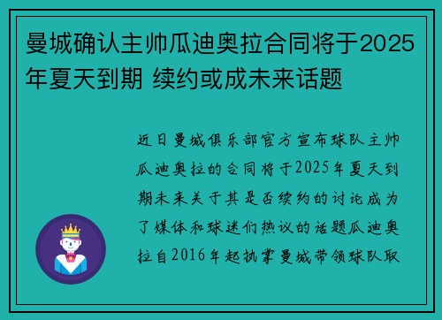 曼城确认主帅瓜迪奥拉合同将于2025年夏天到期 续约或成未来话题