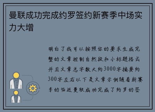 曼联成功完成约罗签约新赛季中场实力大增