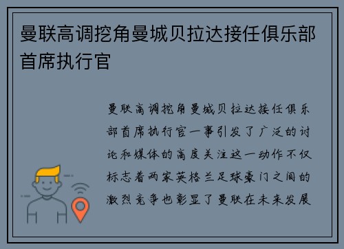 曼联高调挖角曼城贝拉达接任俱乐部首席执行官