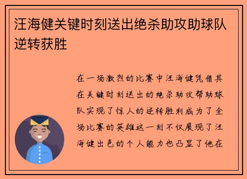 汪海健关键时刻送出绝杀助攻助球队逆转获胜