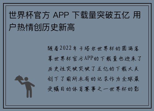 世界杯官方 APP 下载量突破五亿 用户热情创历史新高